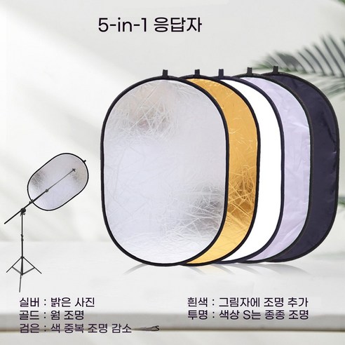 5-in-1 대형 타원형 사진용 광반사판 접이식 디스크 보드 패널 휴대용 광반사판 사진용 패널 휴대용 광반사판 디퓨저 사진용 수납 가방 포함 사진 스튜디오 조명 야외 조명, 1개, 100*150cm