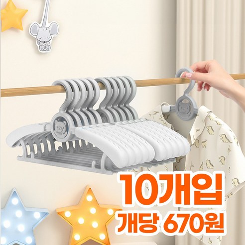 리빙스타일 길이조절 유아 아기 옷걸이, 그레이, 10개