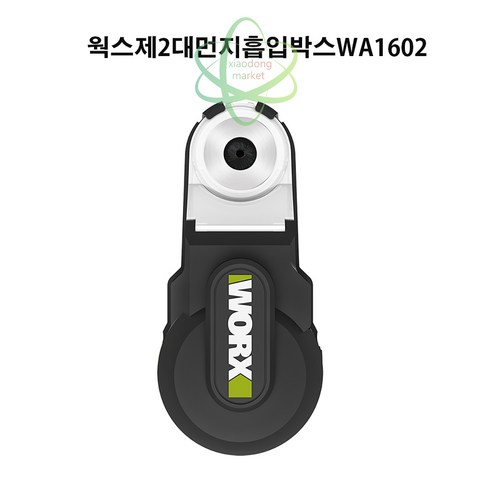 WORX 웍스 집진기 WA1602 먼지제거 흡착형, 1개, 본품