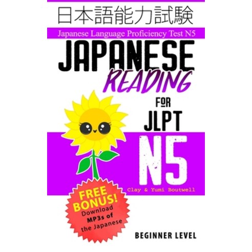 (영문도서) Japanese Reading for JLPT N5: Master the Japanese Language Proficiency Test N5 Paperback, Independently Published, English, 9781677888399