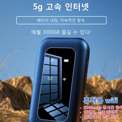 휴대용와이파이에그4G 이동식 와이파이 라우터, 휴대용 WiFi