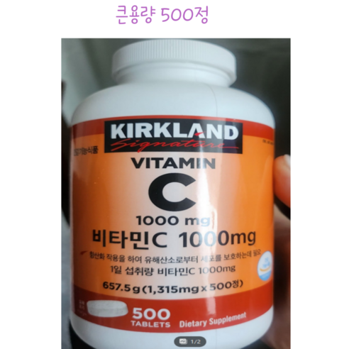 Kirkland Signature 커클랜드시그니춰 비타민C 큰용량, 500정, 1세트