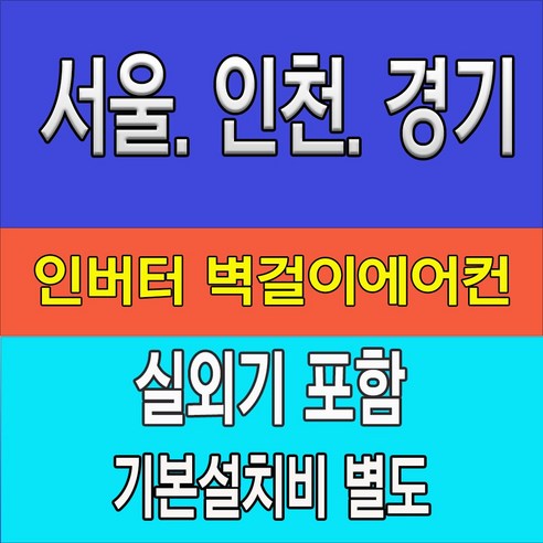 시원한 집을 위한 혁신적인 에어컨