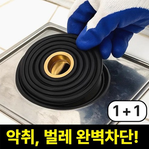 주리아토 배수구 하수구 트랩 화장실 벌레 악취 완전 차단, 2개