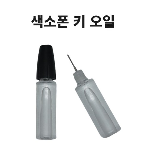 드림테크 색소폰 키오일