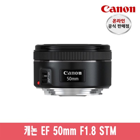 스타일을 완성하고 특별한 순간을 더해줄 인기좋은 캐논rf렌즈 아이템이 준비됐어요. 캐논 EF 50mm F1.8 STM: 역동적인 표준 렌즈
