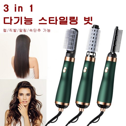 다합일 드라이어 곱슬머리 열풍 빗 비달사순 3 in 1 멀티 에어스타일러 에어브러쉬 오토롤링 퍼펙트 볼륨 고데기 드라이기 브러시, 유럽 표준 녹색