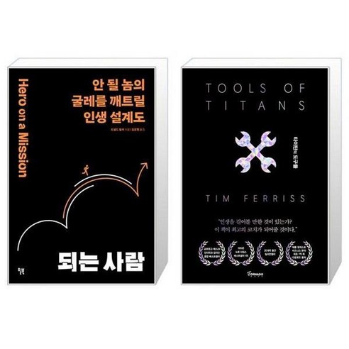 유니오니아시아 되는 사람 + 타이탄의 도구들 블랙 에디션, [단일상품]