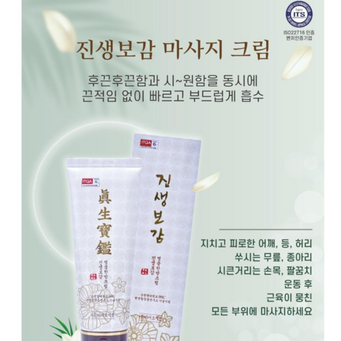 진생보감 한방마사지크림 스포츠크림 운동전후 온열 관절 마사지 130ml, 130ml, 1개 - 페이셜크림 | 쿠팡
