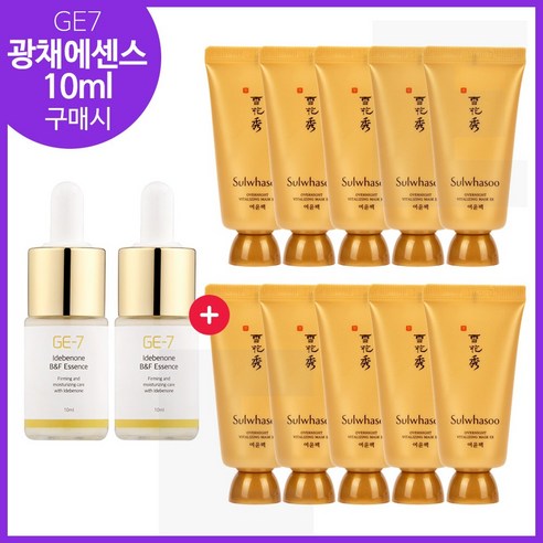 GE7 광채에센스 10ml 2개 구매시 샘플 여윤팩 35mlx10개 (총 350ml), 1개