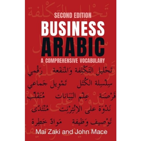 (영문도서) Business Arabic Paperback, Edinburgh University Press, English, 9781474462204