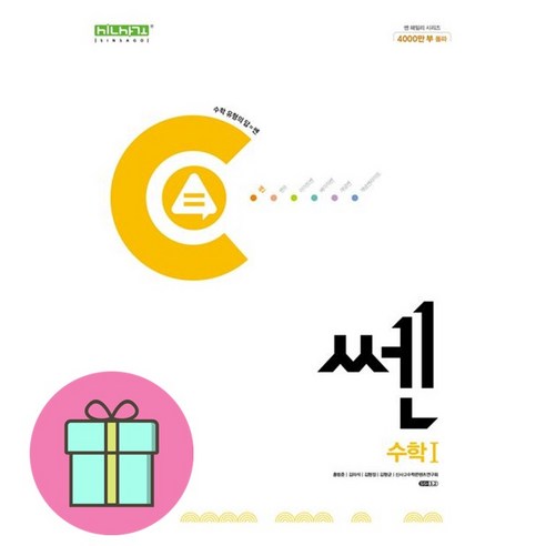 쎈 고등 수학1 (25년용)