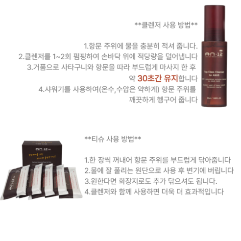 상쾌한 하루를 위한 필수템, 에이엔12 항문청결제 쿨링 세트