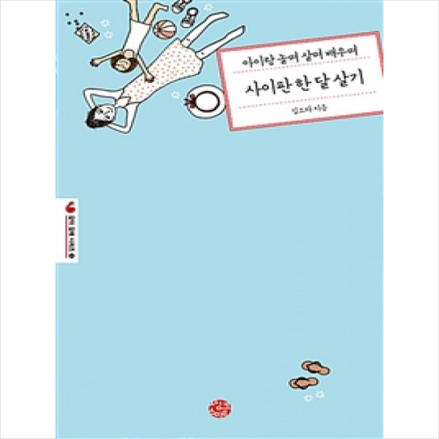 사이판 한 달 살기, 김소라 지음