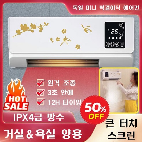 1/1+1 독일 미니 벽걸이식 에어컨 원룸형 가정용 사무실용 실내 난방 냉방 벽걸이 히터 IPX4급 방수, 화이트*(2개)