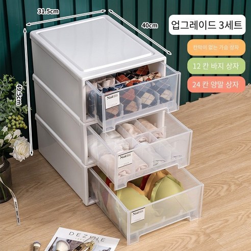 속옷 보관 상자 서랍 형 가정용 속옷 양말 3 대 1 마감 상자 기숙사 브라 보관 유물, 업그레이드 된 3 대 1 패키지?투명【부분 초과 크기보