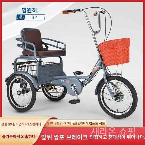 노인의 편안한 라이딩을 위한 안정적이고 실용적인 삼륜 자전거