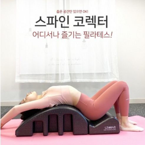 스파인코렉터 홈 집에서하는 필라테스 운동 기구, 1개