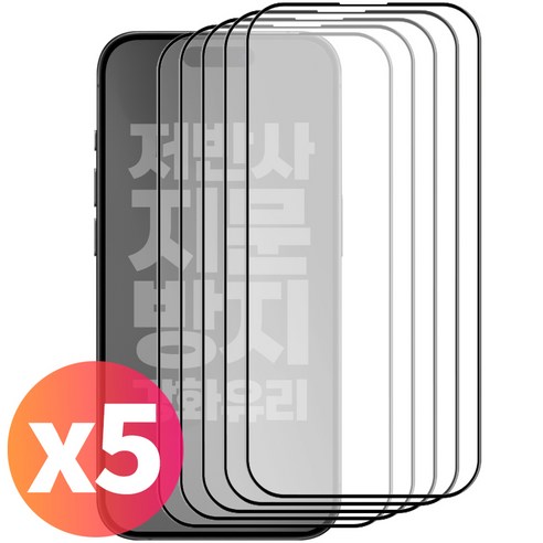 리빙그레이 3+2 아이폰13 프로 프로맥스 미니 지문방지 매트 AG 저반사 강화유리 풀커버 액정 보호 필름