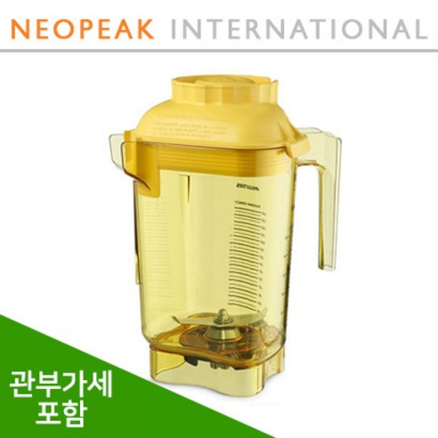 [Vitamix] 바이타믹스 콰이어트원 어드밴스 컨테이너 볼 48oz(1.4L) (옐로우) 얼음본쇄 전용 (터치앤고 등) 미국 정품