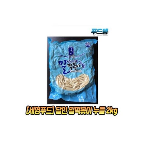 세영푸드 달인이만든 밀떡볶이 누들 2kg 가는면 실온보관 우동 떡 밀떡볶이면떡볶이만들기밀떡볶이, 세영푸드 달인이만든 밀떡볶이 누들 2kg 가는면 실온보, 5개