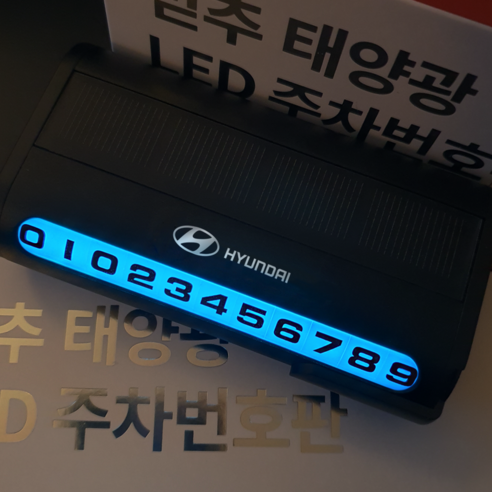 믿추 자동차번호판 LED형 차량번호판 자동차전화번호판 실버로고, 현대