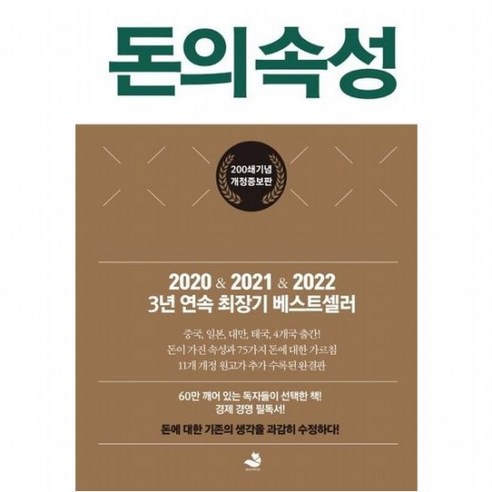 돈의 속성(200쇄 리커버에디션)[개정증보판], 없음