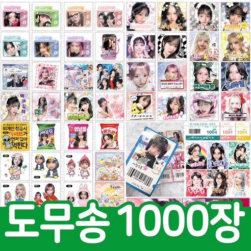 아이브 도무송 포토 스티커 문구 대량 비공굿, 1000장, 1000장