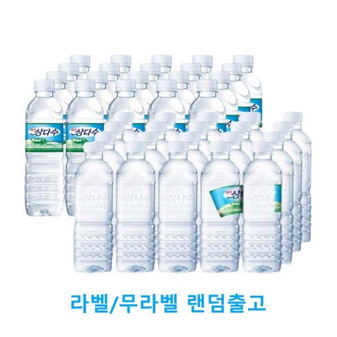 제주 삼다수 2리터(유/무라벨 랜덥발송), 2L, 12개 삼다수500ml