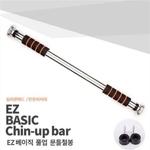 EZS 베이직 문틀철봉 가정용 풀업 턱걸이철봉 Chin-up bar, 베이직 문틀철봉(기본형)