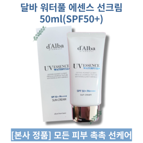 본품 2개 d’Alba UV ESSENCE WATERFULL sun cream 달바 워터풀 에센스 선크림 50ml(SPF50+) 메이크업 밀착력 UP 촉촉에센스 끈적임 없이 마무리