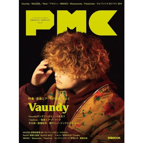 피아 뮤직 컴플렉스 PMC Vol.30 Vaundy 바운디 특집 잡지 - 음악/미술 | 쿠팡