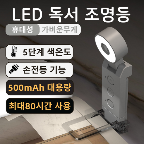 카챈트라 집게독서등 클립독서등 북라이트 침대독서등, 화이트