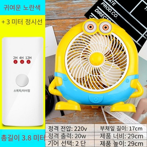 작은 조용한 침실 사무실 홈 데스크톱 팬 미니, M멩황+3미터 타이밍 라인