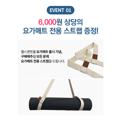 헬스앤핏불 TPE 친환경 요가매트: 홈트레이닝을 위한 뛰어난 성능