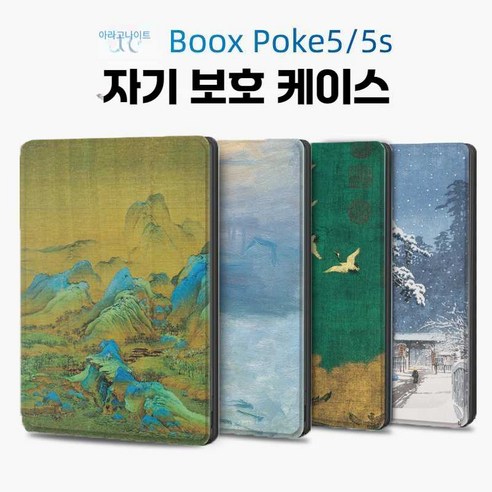 걸음마켓 이북리더기포크5 이북리더기 포크5케이스, 1개, 상세 페이지 참고, 문스톤 Poke5/5s 6인치 순흑색