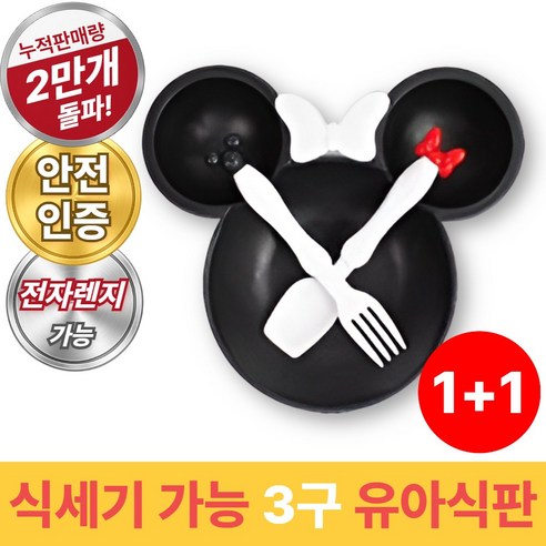 라온리코 엄마가 편한 식세기 가능 3구 아기 식기세트, 2세트, 캐릭터 3구 식판+수저+포크 세트, 모던 블랙