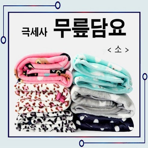 고급극세사담요/무릎담요90*100/이불/방한용품/담요
