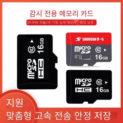 보안 모니터링 TF 메모리 카드 16g 고속 SD 카드 Micro32g 저장 카드 운전 레코더 64G 모니터링 카드, 8GB