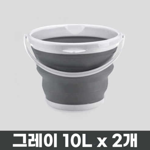 프렌지 접이식 세차바스켓 자바라 양동이, 그레이 2개, 10L