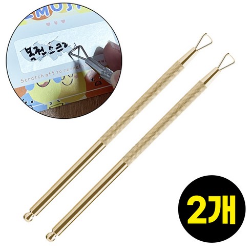 복권 스크래퍼 즉석 복권 긁는 도구 긁긁이, 골드2개