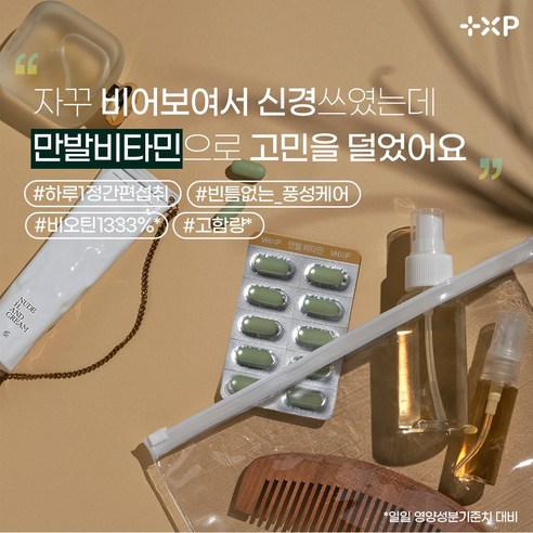 [포레약사몰]자신감 있는 풍성한 하루 모발에 영향을 주는 약용효모 비오틴 포함 만발비타민, 3개, 60정
