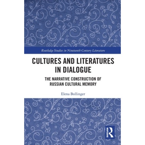 (영문도서) Cultures and Literatures in Dialogue: The Narrative Construction of Russian Cultural Memory Paperback, Routledge, English, 9781032379753