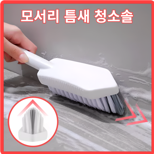 카르시아 프리미엄 모서리 틈새솔 청소솔, 1개, 흰색