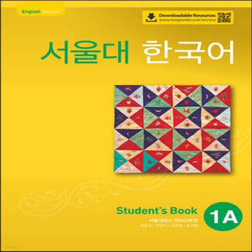 NSB9788953949447 새책-스테이책터 [서울대 한국어 1A-Student's Book with QR]-서울대 한국어-문진미디어(외서)-서울대, 서울대 한국어 1A-Student's Book wit