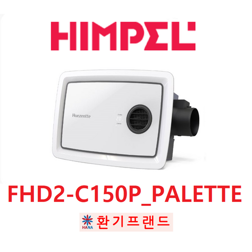 힘펠 휴젠뜨 팔레트 FHD2-C150P_PALETTE