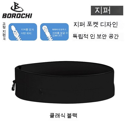 Borochi 실행 허리 가방 마라톤 보이지 않는 미니 벨트 가방 다기능 휴대 전화 작은 허리 가방 여성, 지퍼 블랙