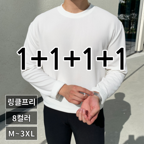 이브컴퍼니 4장묶음 (1+3) 남녀공용 오버핏 라운드 무지 긴팔티셔츠 (1611-4) 메종키츠네카라티