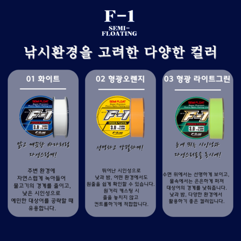 바람과 조류를 이겨내고, 섬세한 입질까지 잡아내는 에프원 F1 세미플로팅 원줄