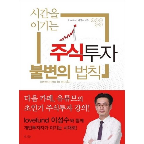 시간을 이기는 주식투자 불변의 법칙, 상품명